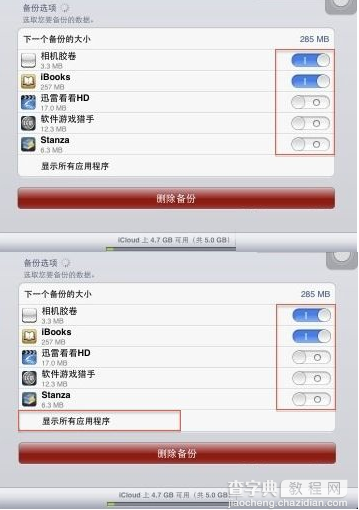 苹果手机注册icloud账户与图文设置教程9