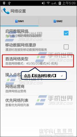 黄金斗士A8畅玩版双卡双待手机怎么设置首选网络？3