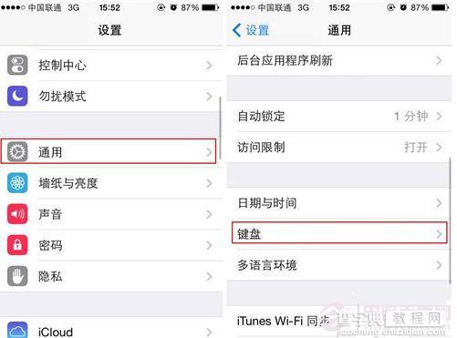 iPhone添加表情输入法小技巧无需越狱即可办到2