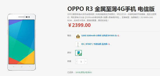最薄电信4G手机OPPO R3官网全面开启预约 售价2399元2