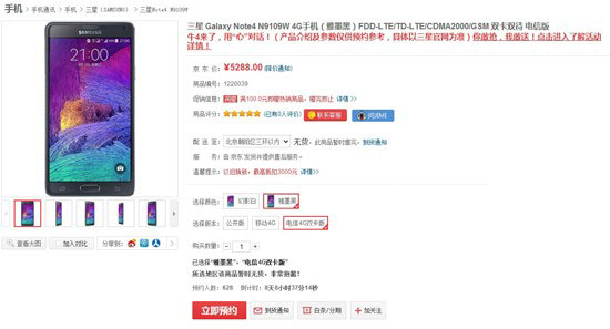 三星Galaxy  Note4国行版价格曝光 9月26日零点上市全球同步开卖3