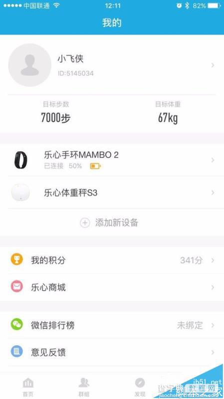 乐心mambo2智能手环怎么设置夜间模式?1