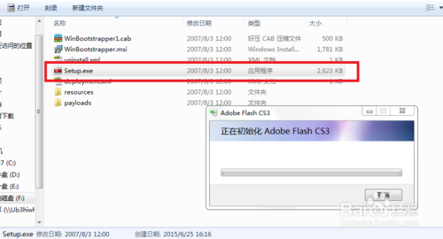 怎么安装Flash cs3?Flash CS3动画制作软件安装教程3
