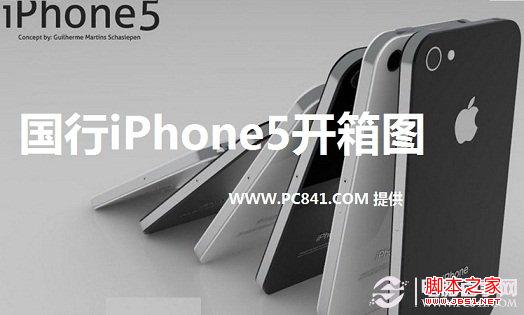 国行白色版iPhone5开箱图 附iPhone5开箱视频1