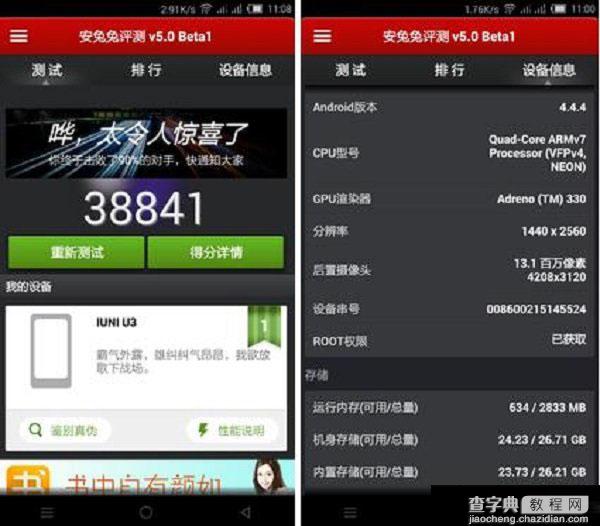 IUNI U3手机跑分多少？IUNI U3安兔兔跑分2