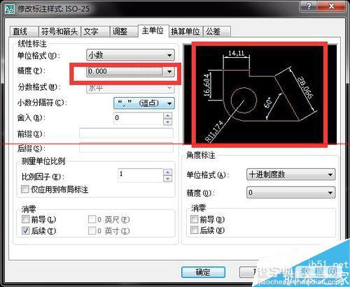 CAD尺寸精度怎么设置？10