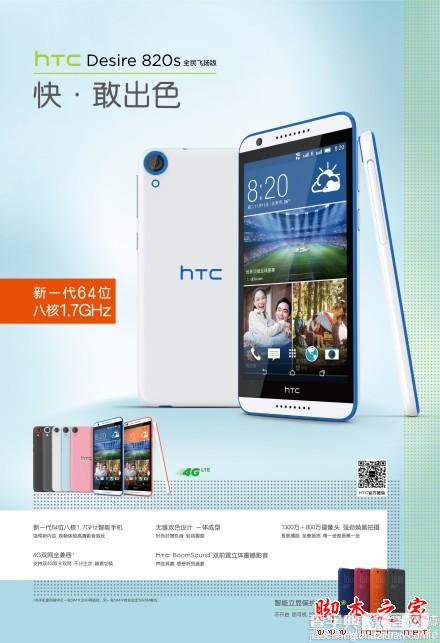 HTC Desire 820s全民飞扬版怎么样？HTC Desire 820s全民飞扬版配置介绍1