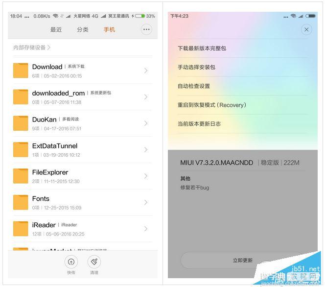 MIUI8怎么升级？小米手机升级MIUI8方法4