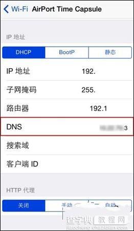 如何修改iOS设备上的DNS3