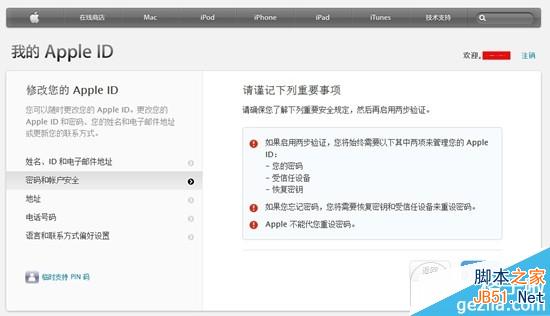 apple id两步验证 苹果Apple ID两步式验证设置使用教程7