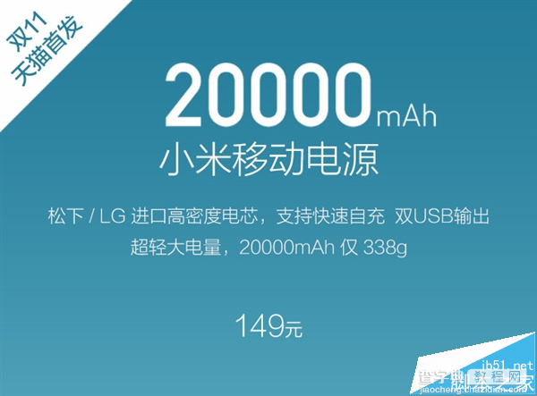 小米20000mAh新移动电源价格公布 149元1