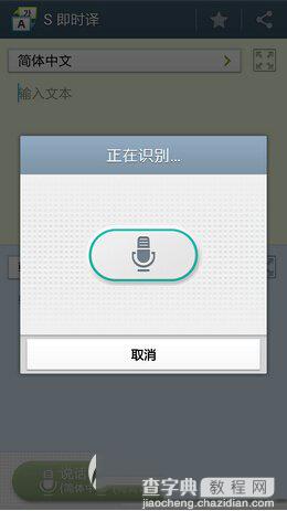 三星s4即时译怎么用 三星s4语音翻译