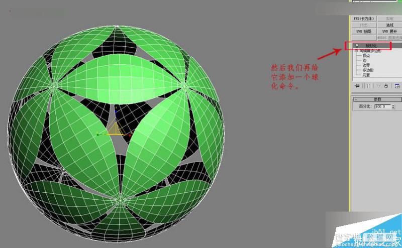 3DMAX制作一个简单漂亮的绣球模型效果图13