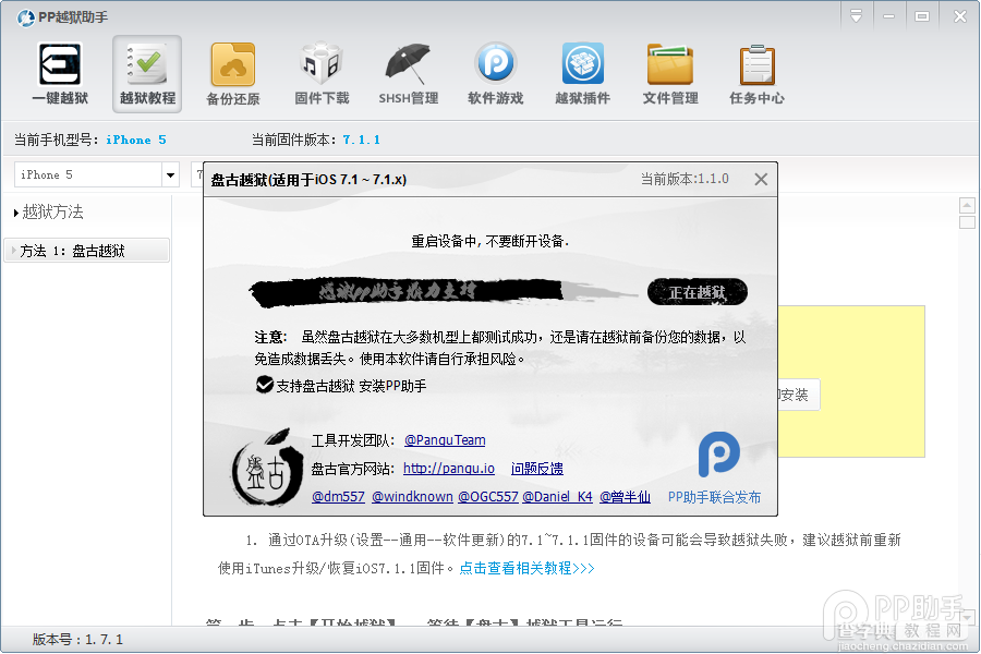 PP助手iOS7.1.1完美越狱图文教程（附视频版教程）15