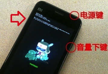 小米手机要刷机如何进入recovery模式2