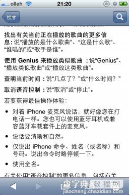 怎么关闭iphone语音控制 语音控制该怎么使用3