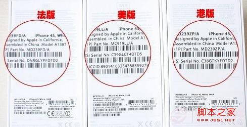 iPhone4S真假辨别购机全攻略 详细分享下如何验证苹果4s真假25