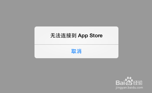 iOS7.1.1更新后无法连接到App Store的两种解决方法（图文）1