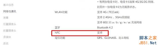 一加3T支不支持NFC？一加3T有NFC功能吗？2