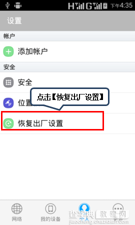 联想A1900怎么恢复出厂设置?联想A1900恢复出厂设置教程3