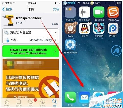 苹果iOS7.1.2越狱后Dock栏美化插件Transparentdock安装及使用教程2