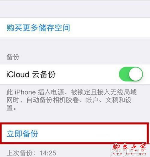 ios7.1.2备份教程分享4