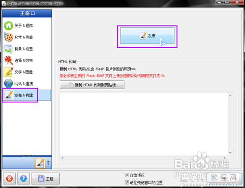 教你如何快速制作网页flash banner12