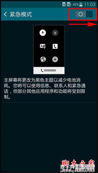 三星S5超级省电模式怎么开启？三星S5开启超级省电模式的两种方法8