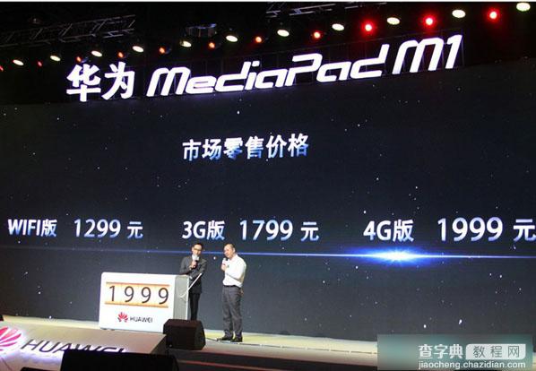 华为MediaPad M1平板电脑多少钱 华为平板M1什么时候上市2