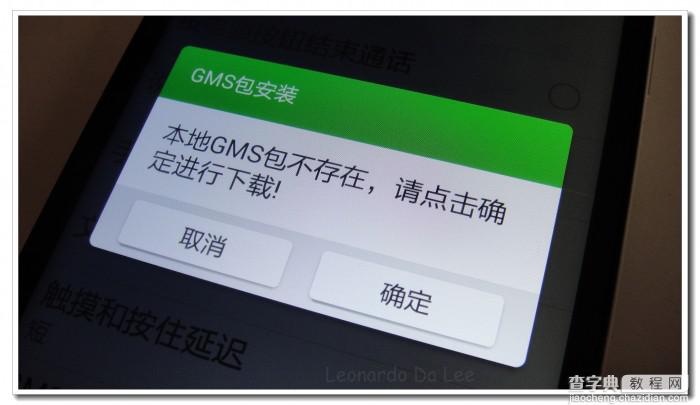 大神f2 gms包怎么安装？酷派大神f2安装gms包(谷歌服务包)图文教程详解7