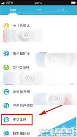 OPPO R7s怎么设置使用手势快速打开手电筒?2