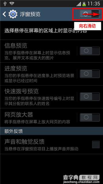 三星S4浮窗预览怎么用？三星Galaxy S4浮窗预览功能开启使用教程4