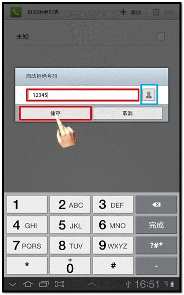 三星P6200如何设置来电黑名单将指定号码进行屏蔽8