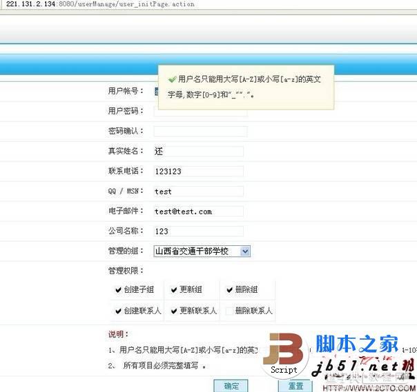 中国移动mas2.0平台系统漏洞暴光 附修复方法9