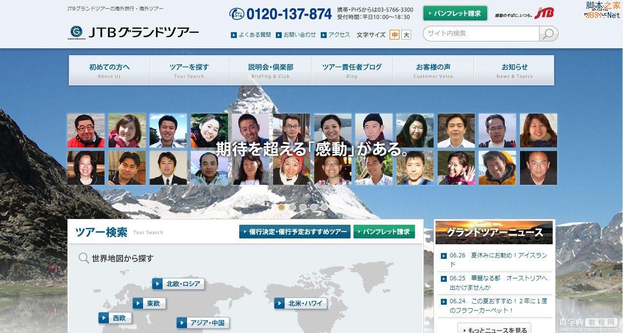 网页改版实战：日本设计师如何彻底优化旅游网站？2