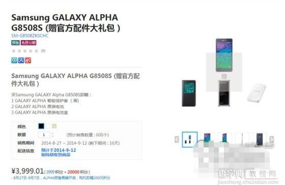 三星金属新机Galaxy Alpha国行预售 Galaxy Alpha预售价格确定2