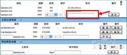 快速建立个人网站知识 域名+网络空间+站点平台5