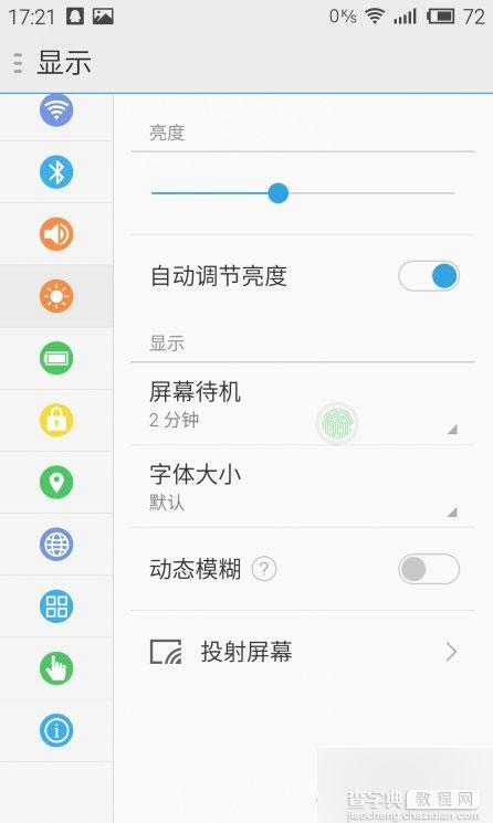 魅族mx4 pro费电怎么办?mx4pro清除进程省电延迟续航教程4