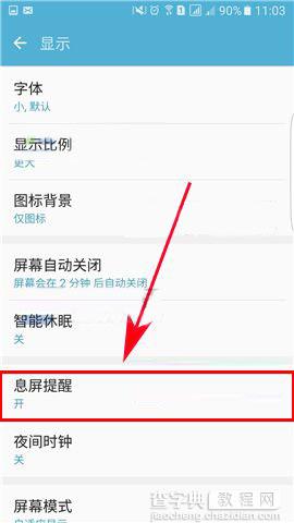 三星Note7手机怎么开启息屏提醒呢?3