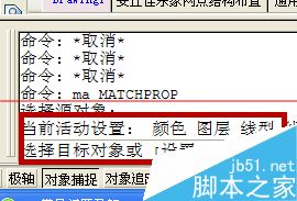 CAD使用格式刷的时候怎么不改变图层或颜色等属性？3