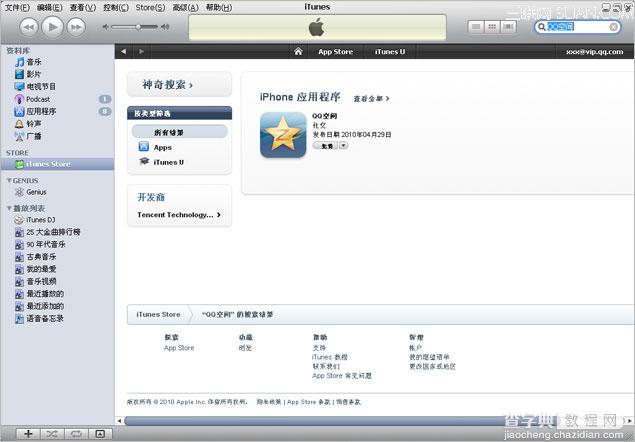 iphone手机下载手机QQ空间软件的两种方式5
