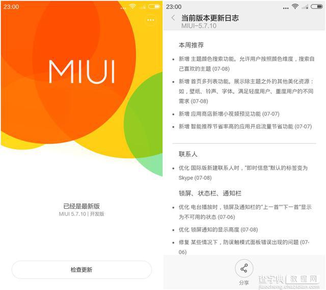 一定要给小米手机2升级MIUI 6的八个理由1