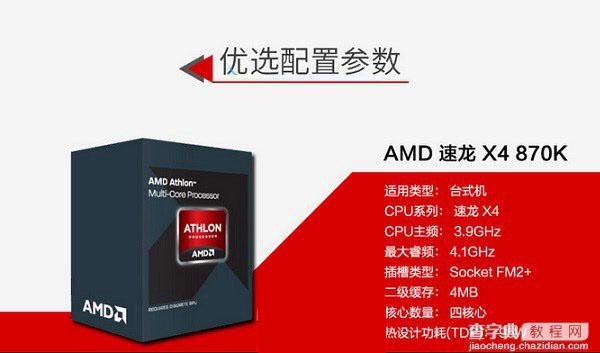 AMD870K和AMD860K哪个好？AMD860K与AMD860K区别对比介绍1
