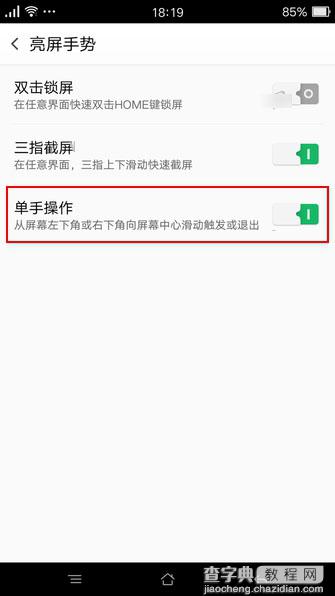 OPPO R9单手模式怎么开启 OPPO R9单手操作模式设置图文教程4