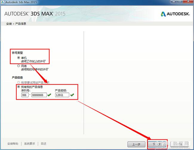 3dmax2015(3dsmax2015) 中文/英文版官方(64位) 图文安装、注册教程4