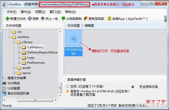 iPhone4/4S通话记录无法删除(退出/无反应)具体图解1