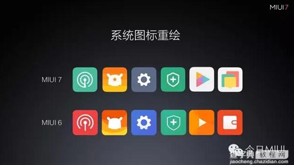 MIUI7与MIUI6哪个好？MIUI 7与MIUI 6区别对比评测5