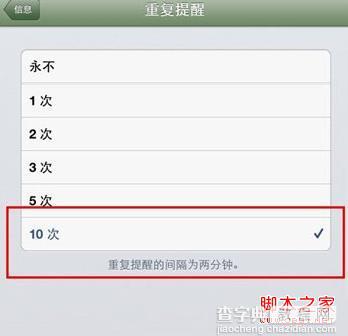 iPhone5短信怎么重复提醒 iphone5重复提醒有新短信4