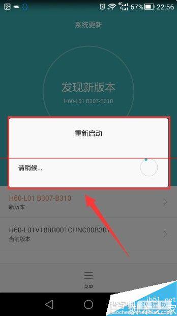 华为荣耀6 plus 系统怎么升级？9