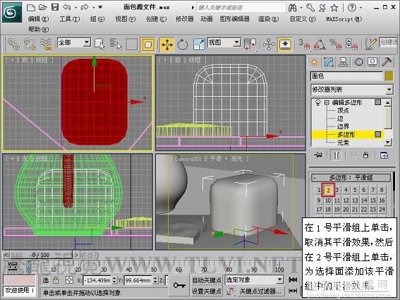 3DSMAX制作杯子面包的静物场景23